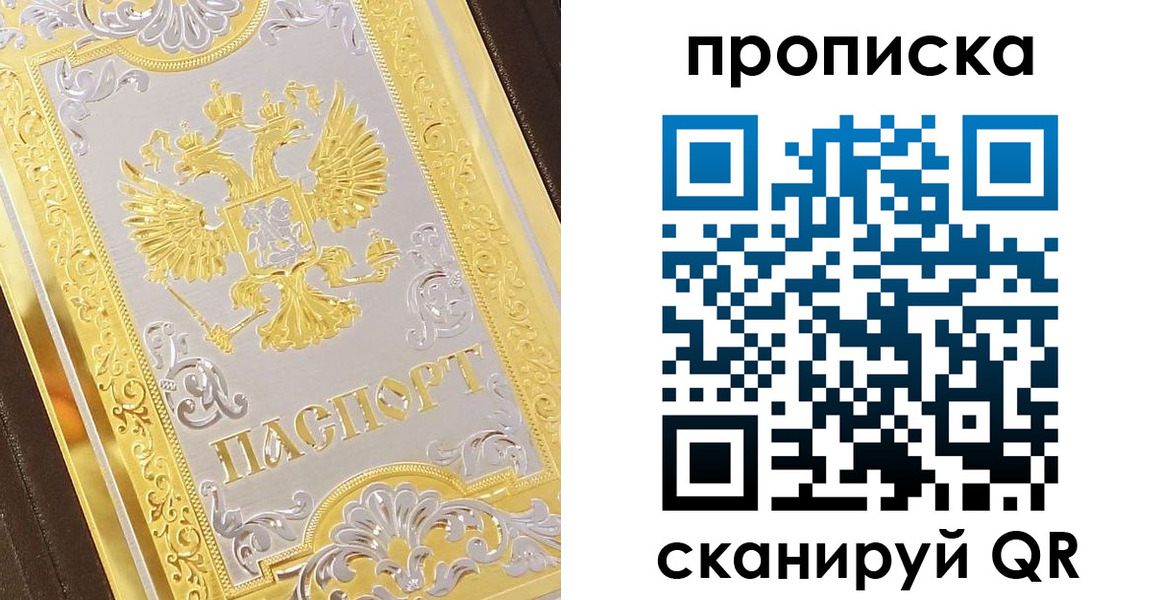 купить прописку в Комсомольске-на-Амуре