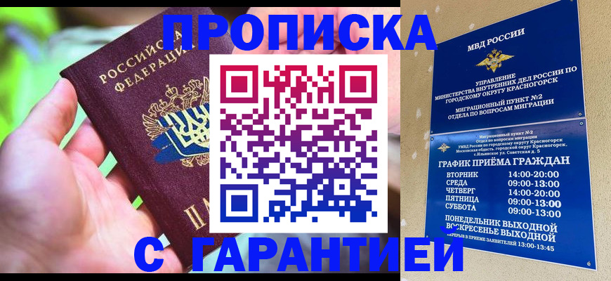 временная регистрация 2025 в Комсомольске-на-Амуре