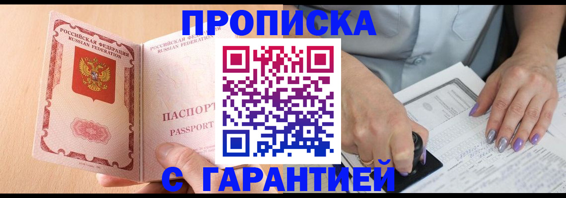 прописка 2025 в Комсомольске-на-Амуре