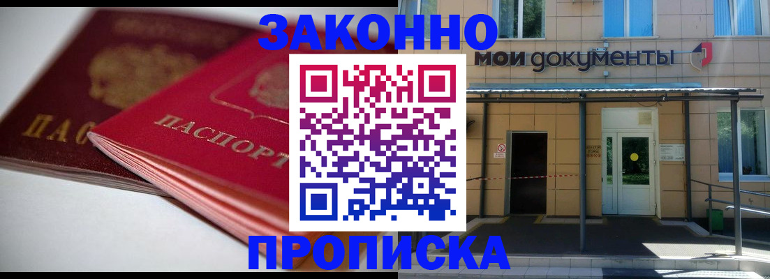 прописка в квартире в Комсомольске-на-Амуре