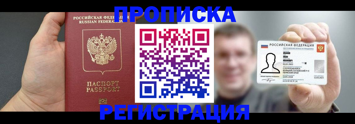 прописка гарантия в Комсомольске-на-Амуре