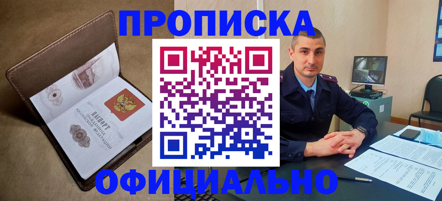 временная регистрация в квартире в Комсомольске-на-Амуре