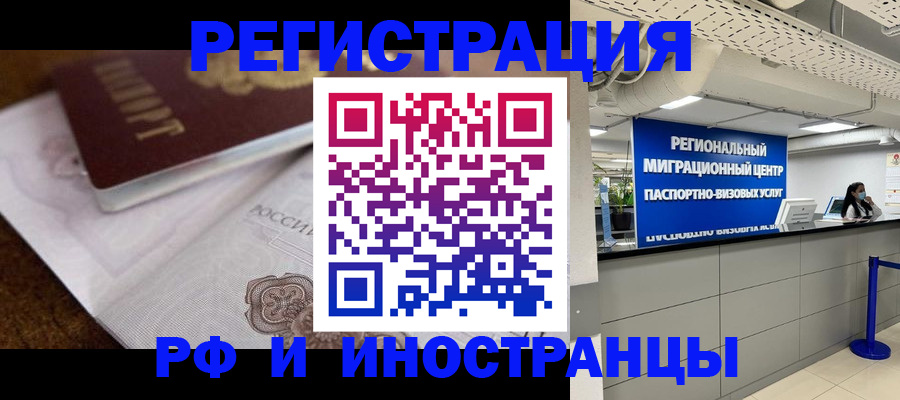 прописка законно в Комсомольске-на-Амуре
