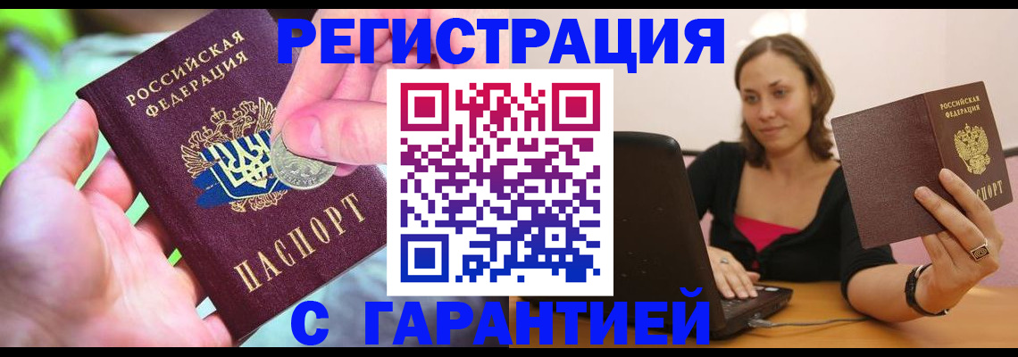 прописка для работы в Комсомольске-на-Амуре